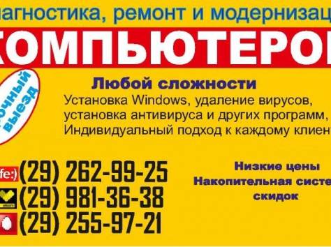 Ремонт компьютеров, ноутбуков, удаление вирусов в Минске, фотография 1