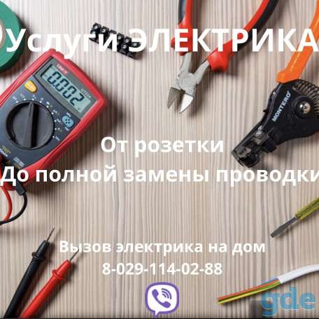 Электрик, фотография 10