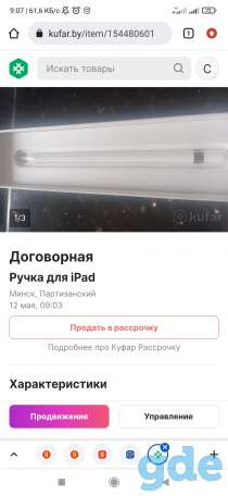 Ручка для iPad, фотография 3