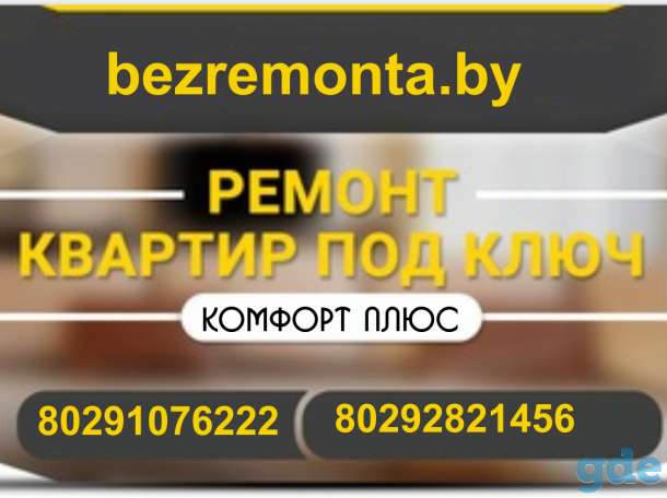 Ремонт Вашей квартиры -частично - в комплексе, фотография 1