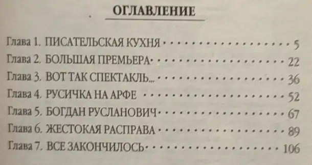 Вадим Селин - Шоу весёлых покойничков, фотография 9