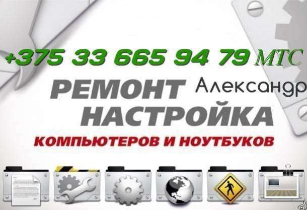 Ремонт компьютеров и ноутбуков, фотография 1