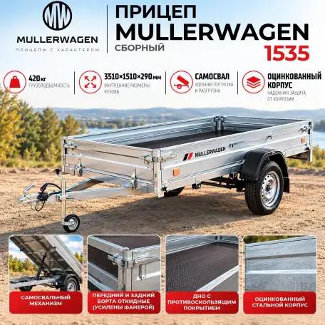 Прицеп MULLERWAGEN 1535 сборный, фотография 1