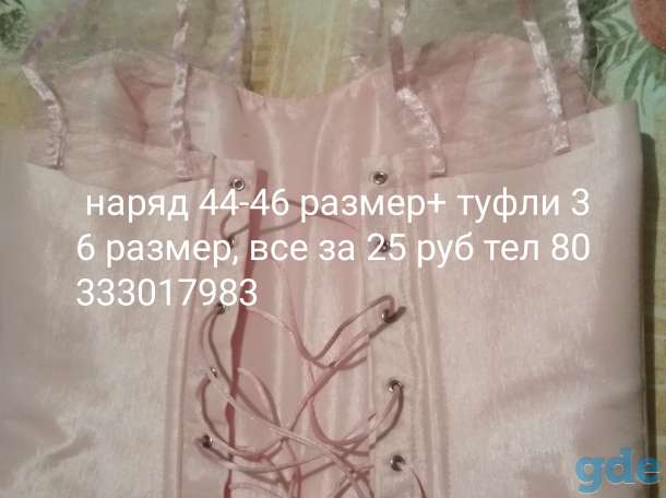 Наряд на торжество, фотография 1