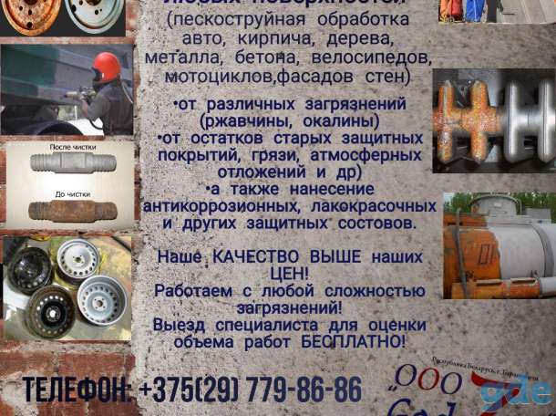 Пескоструйка., фотография 7