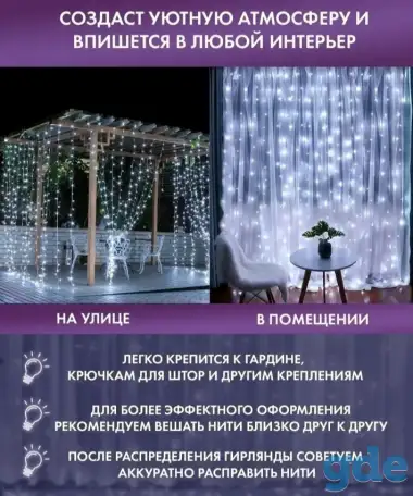 Штора гирлянда, фотография 4