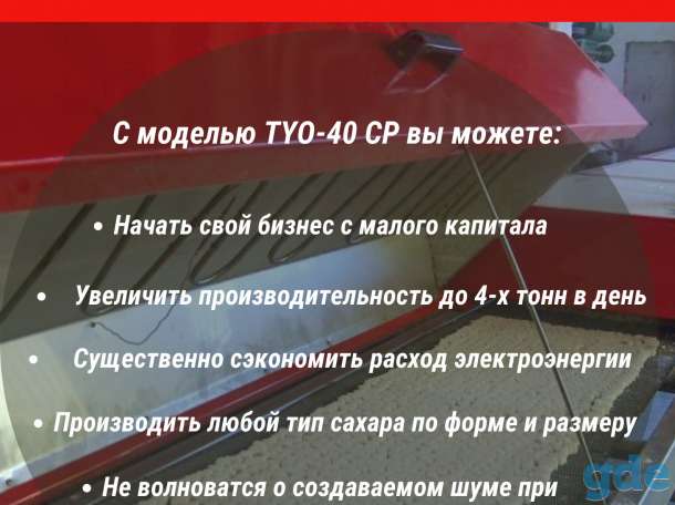 Полуавтоматическая оборудование для производства сахара рафинада, фотография 1