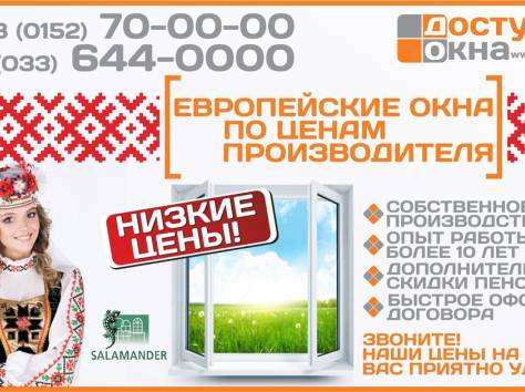 ОКНА ПВХ по доступным ценам в Гродно! Цены вас приятно удивят!, фотография 1