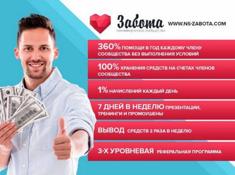 Международное сообщество Забота – это Ваш шанс., фотография 1