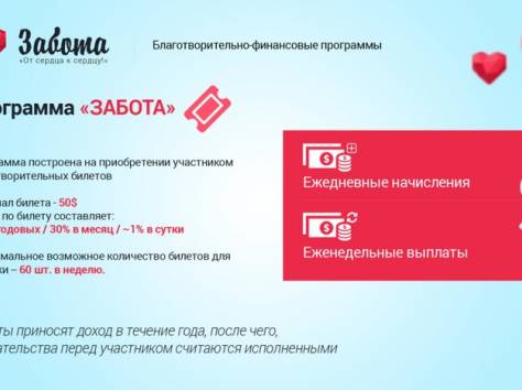 Международное сообщество Забота – это Ваш шанс., фотография 2