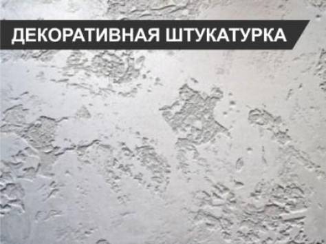 Штукатурка 