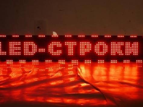 Красная бегущая светодиодная строка!, фотография 1