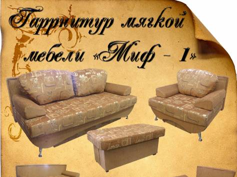 Комплект мягкой мебели 