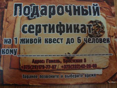 Сертификат на прохождение квеста, фотография 1