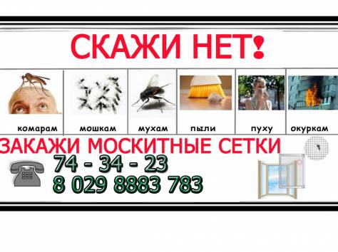 Москитные сетки, фотография 1