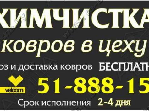 Химчистка ковров, фотография 1