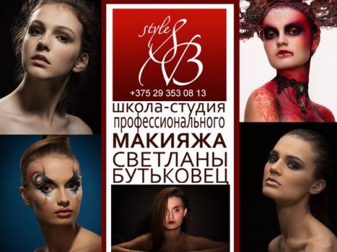 Курсы визажистов в Гомеле, фотография 1
