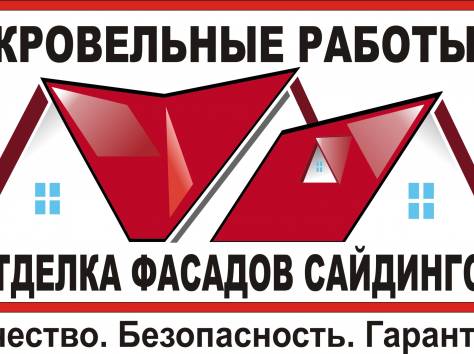 Отделка фасадов сайдингом.Кровельные работы., фотография 1