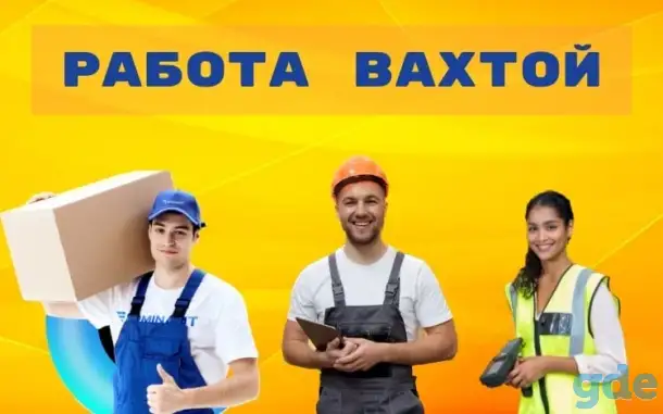 Работа вахтой комплектовщика и упаковка товара, фотография 1