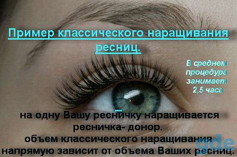 Наращивание Ресниц, фотография 5