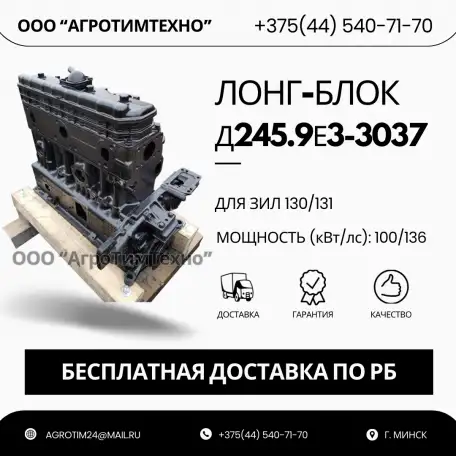 Лонг-блок двигатель д245.9е3-3037 ремфонд, фотография 1