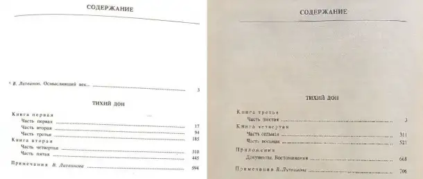 Михаил Шолохов - Тихий Дон (1,2,3,4 книги), фотография 7