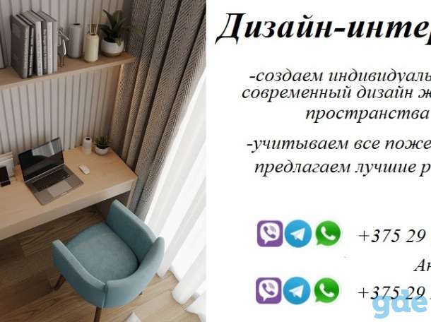 Дизайн - интерьера, фотография 1