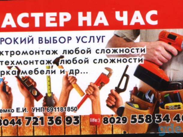мастер на час, фотография 1