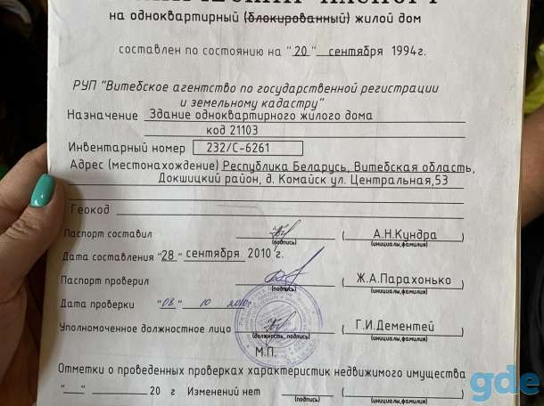 ПРОДАЁТСЯ участок с жилым домом в 120 км  от г. Минска , Витебская обл., Докшицкий р-н, д. Комайск, ул. Центральная, 53, фотография 2