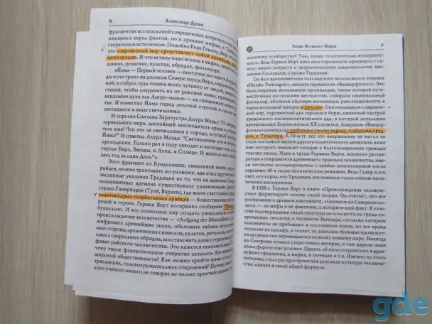 Знаки Великого Норда. Гиперборейская теория., фотография 2