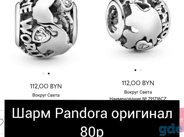 Шармы Pandora оригинал, фотография 4