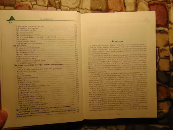 Кожа - зеркало здоровья. Ужегов Г.Н., М.: АНС, 1999 год, 352 страницы., фотография 6