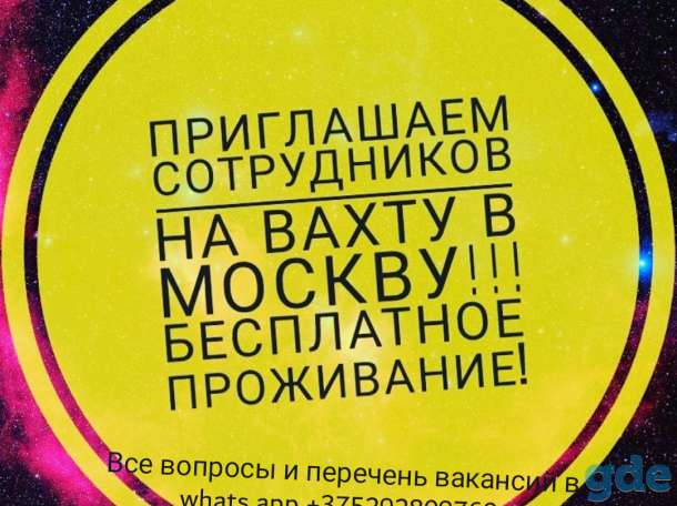 Работа вахтой, фотография 1