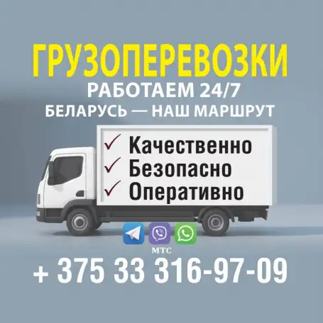 Грузоперевозки Борисов-Жодино-Смолевичи и РБ, фотография 1