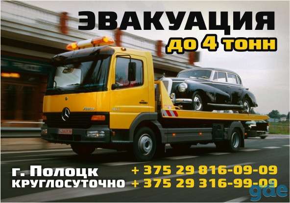 Эвакуатор Полоцк, фотография 1