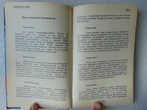 Астрология любви.303 стр; 1994 год., фотография 5
