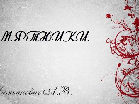 Памятники в Смолевичах, фотография 1