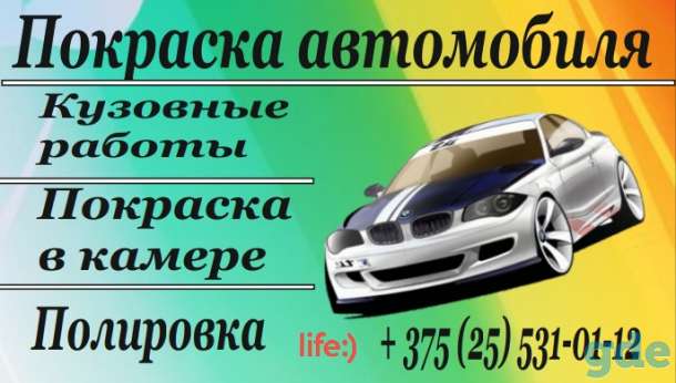 Покраска автомобилей, фотография 1