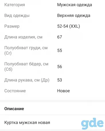 Куртка мужская, фотография 3