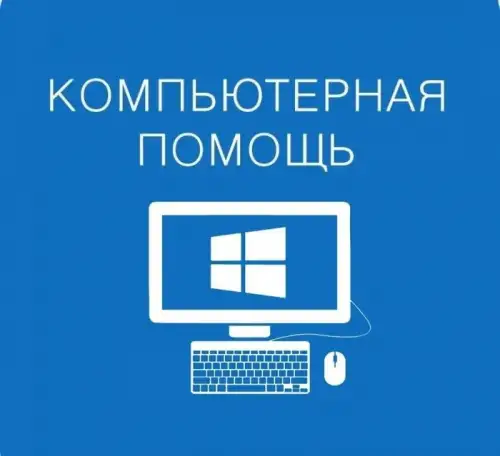 Установка Windows и программ. Скорая компьютерная помощь в Минске и за МКАД. Настройка. Ремонт, фотография 2