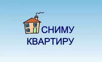 сниму квартиру на длительный срок, фотография 1