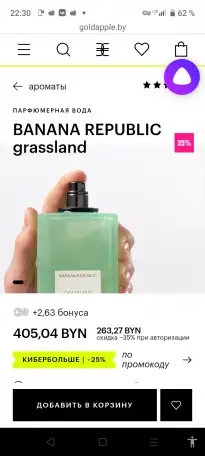 Продам духи женские Grassland banana republic, фотография 1