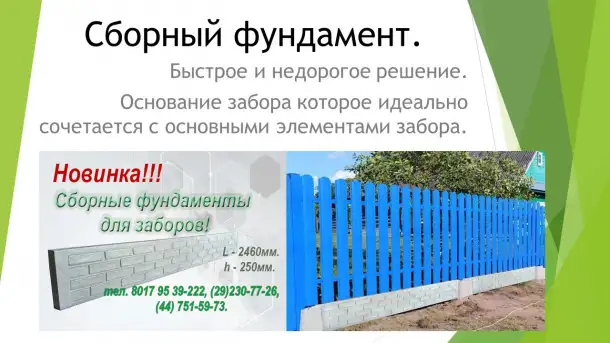 Сборный фундамент, фотография 1
