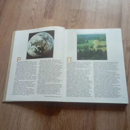 Книга Проселки (В. Песков, 1987 год), фотография 6