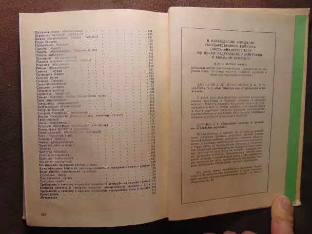 Заготовка дикорастущей продукции (пособие), издательство Ураджай, 1977 год, 240 страниц. Авторы: Коршиков Б. М., Митюков, фотография 4