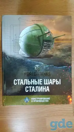 Книги о танках, фотография 3