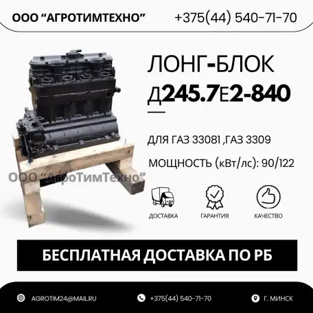 Лонг-блок двигатель д245.7е2-840 ремфонд, фотография 1
