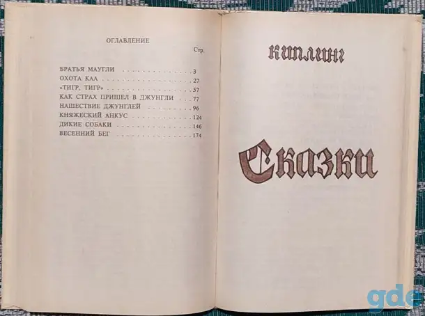 Редьярд Киплинг - Маугли, фотография 6