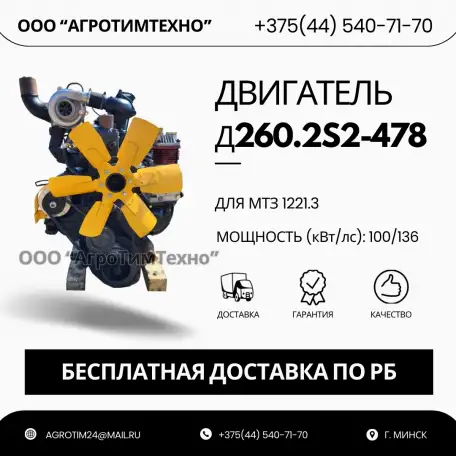 Ремонт двигателя ММЗ Д260.2S2-478 для мтз 1221.3, фотография 1