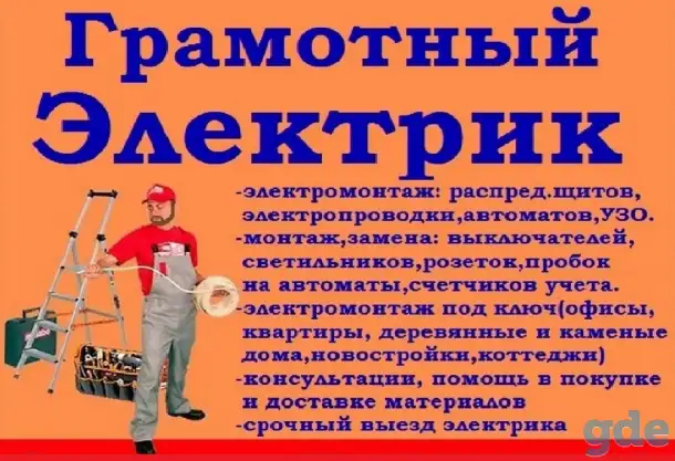 Электрик, фотография 1